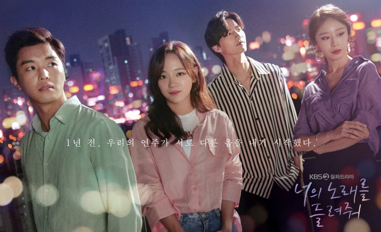 [한류ibc] 2019년 한국드라마[77] 너의 노래를 들려줘. KBS2 2019 