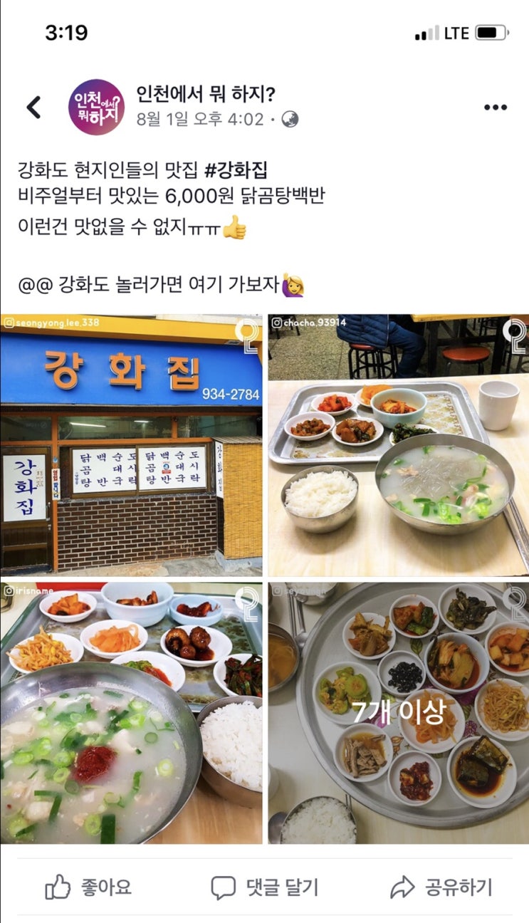 닭곰탕 백반 “강화집” 강화도 현지인 추천 맛집