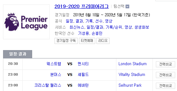 2019.08.10 EPL(프리미어리그) (웨스트햄 맨시티 | 본머스 셰필드 | 크리스탈팰리스 에버턴) 2019.08.10 EPL(프리미어리그) (웨스트햄 맨시티 | 본머스 셰필드 | 크리스탈팰리스 에버턴)