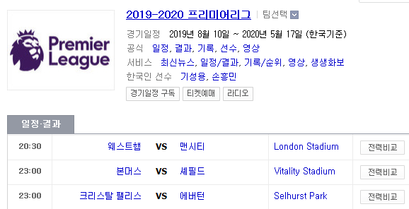 2019.08.10 EPL(프리미어리그) (웨스트햄 맨시티 | 본머스 셰필드 | 크리스탈팰리스 에버턴)