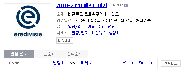 2019.08.10 에레디비시(에레디비지에) 빌럼 비테세 2019.08.10 에레디비시(에레디비지에) 빌럼 비테세