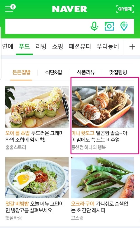  네이버 메인노출, 다들 비슷한 마음이 통한게 아닌가 싶네요...