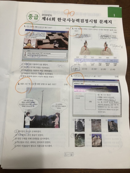 [시험봄] 제 44회 한국사능력검정시험_중급