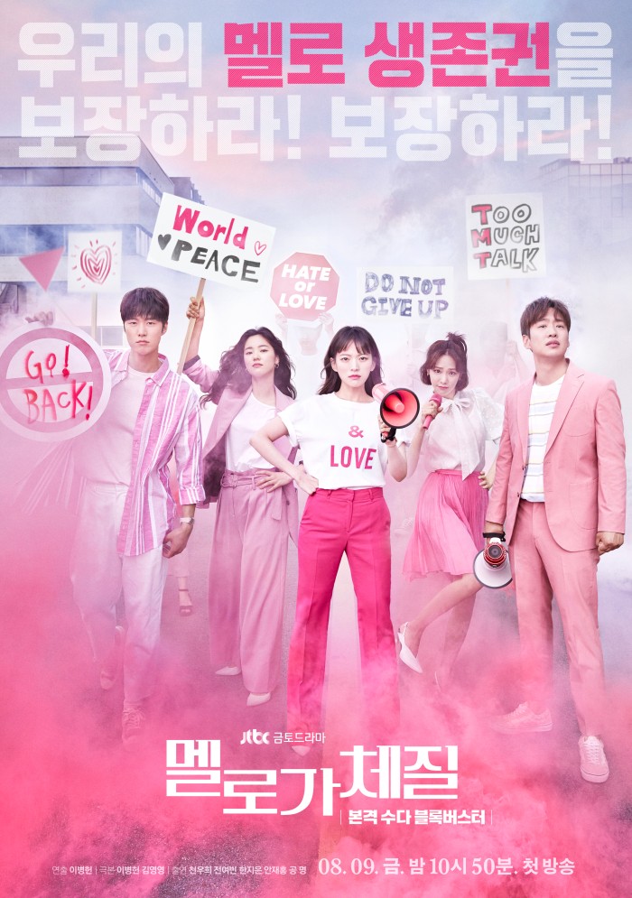  JTBC 멜로가 체질 1화, 첫방부터 배꼽 터트린 이병헌표 본격 수다 블록버스터