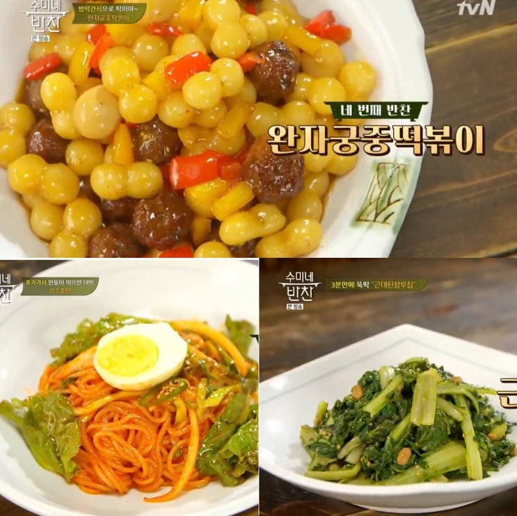  수미네 반찬 완자궁중떡볶이 & 쫄면 & 근대된장무침 62