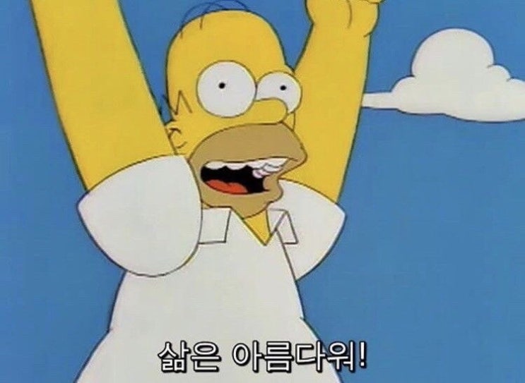  나만의 행복해지는 방법 / 행복 관련 글