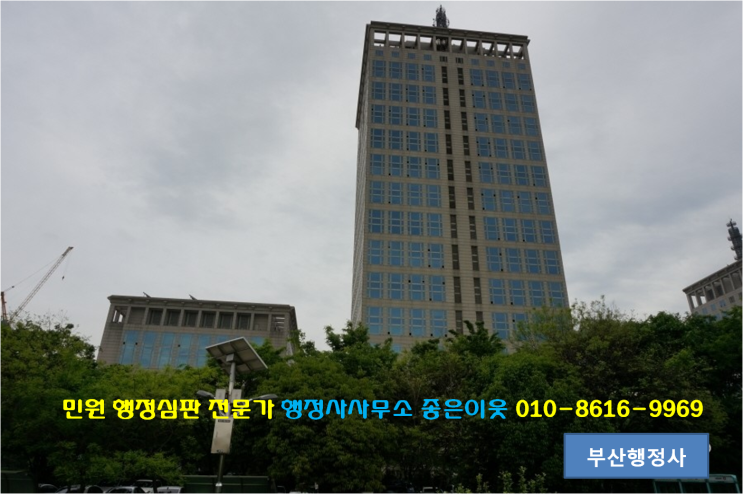  인허가 거부처분에 대한 이의신청, 행정심판청구