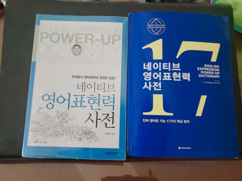 외국어/영어) 네이티브 영어 표현력 사전 개정판(이창수 저) : 네이버 블로그 외국어/영어) 네이티브 영어 표현력 사전 개정판(이창수 저) : 네이버 블로그
