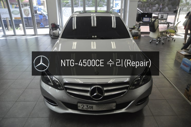  벤츠 E클래스 E220 NTG-4500CE 전원불량 블랙아웃 고장수리 - 수원 안양 NTG-2540 NTG-4500AB 모든제품 수리가능 수입차오디오수리전문 수원테크.