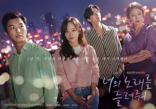 음치와 팀파니스트? KBS2TV &lt;너의 노래를 들려줘&gt;(2019)