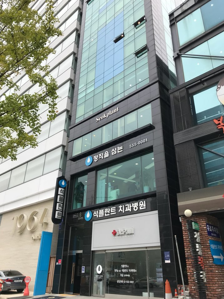 65세이상임플란트 저렴한곳 석플란트치과병원