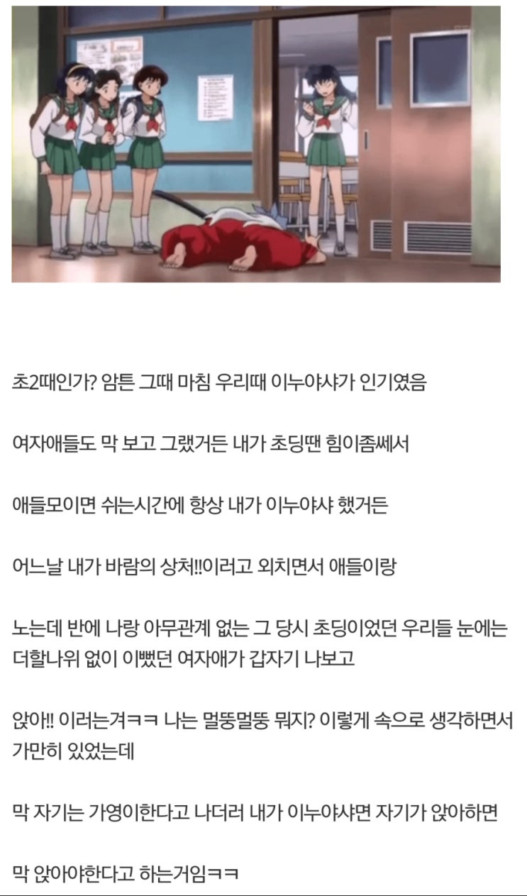  은근히 꼴리던 이누야사 놀이