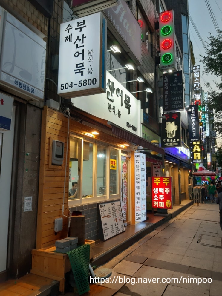  부평 수제 부산어묵 분식점 다 맛나요