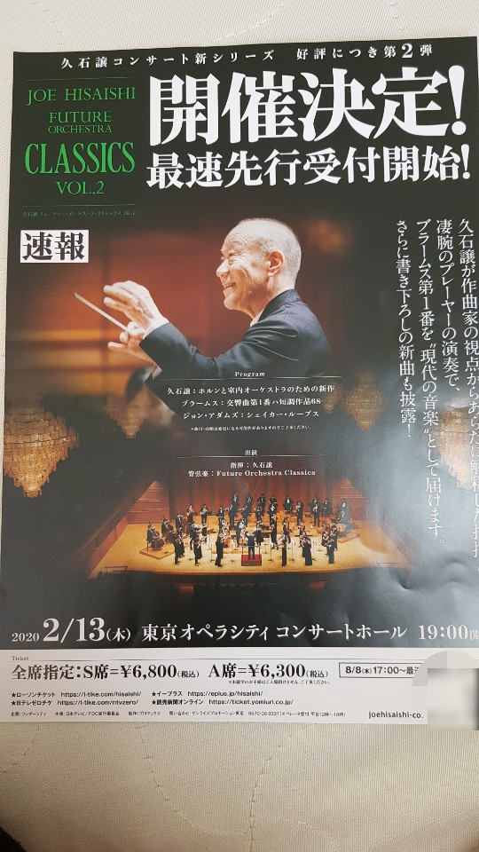 도쿄워홀] 롯폰기 선토리 홀 히사이시 조 & 월드 드림 오케스트라 2019 [JOE HISAISHI & WORLD DREAM ORCHESTRA 2019]