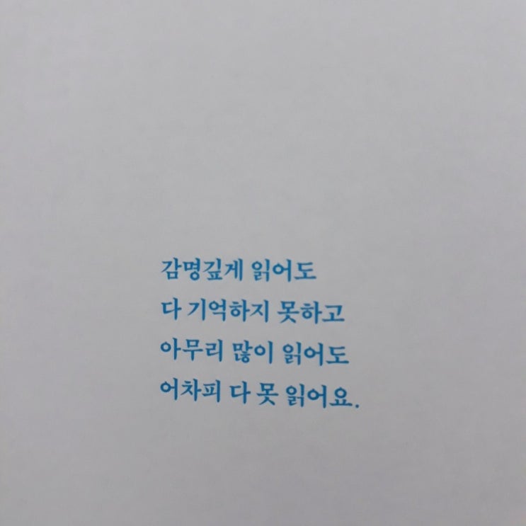  [책] 책 잘 읽는 방법 - 김봉진