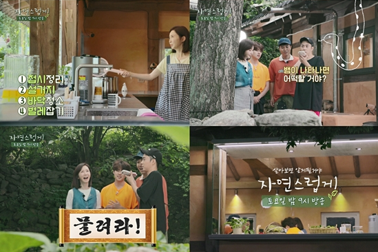자연스럽게 가지무침 열무국수 김향자 조엘 조병규 머슴집 덤앤더머 은지원 김종민 야외바 세컨 하우스 전인화 나이 남편 유동근 옷 구례 현천마을 천원 분양 주택 촬영장소 자연스럽게 자연스럽게 가지무침 열무국수 김향자 조엘 조병규 머슴집 덤앤더머 은지원 김종민 야외바 세컨 하우스 전인화 나이 남편 유동근 옷 구례 현천마을 천원 분양 주택 촬영장소 자연스럽게