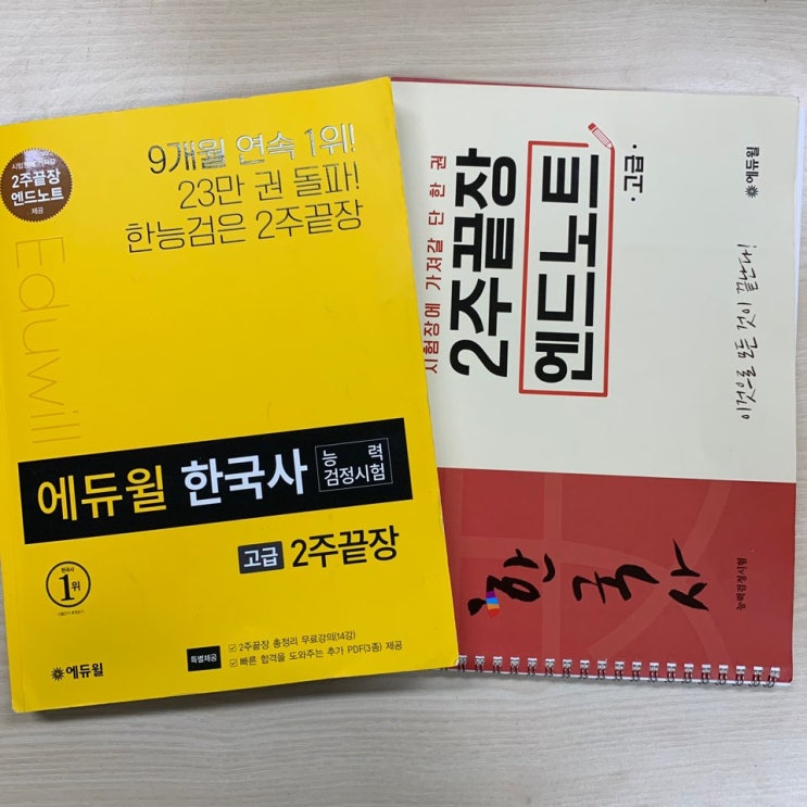  44회한국사능력검정시험 고급 독학 후기