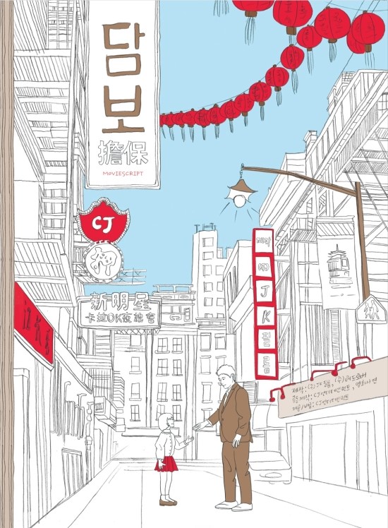 영화 담보 크랭크 업! / 영화 담보 올 겨울 개봉 예정 / 영화 담보 성동일X하지원X김윤진X김희원 영화 담보 크랭크 업! / 영화 담보 올 겨울 개봉 예정 / 영화 담보 성동일X하지원X김윤진X김희원