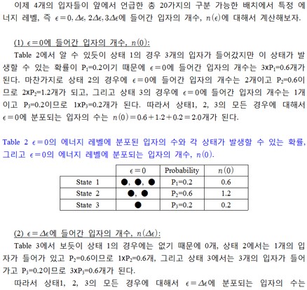  볼츠만 분포-2(Boltzmann Distribution-2)