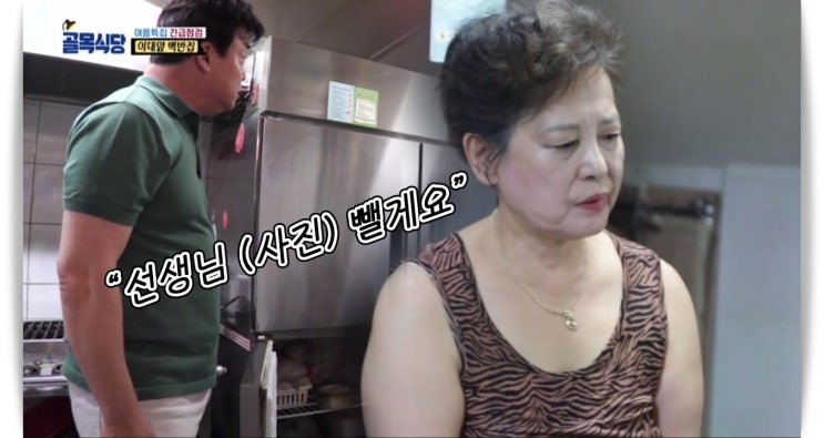  백종원 골목 식당 보고도 믿기 힘든 어려운 이대앞 백반집 배신