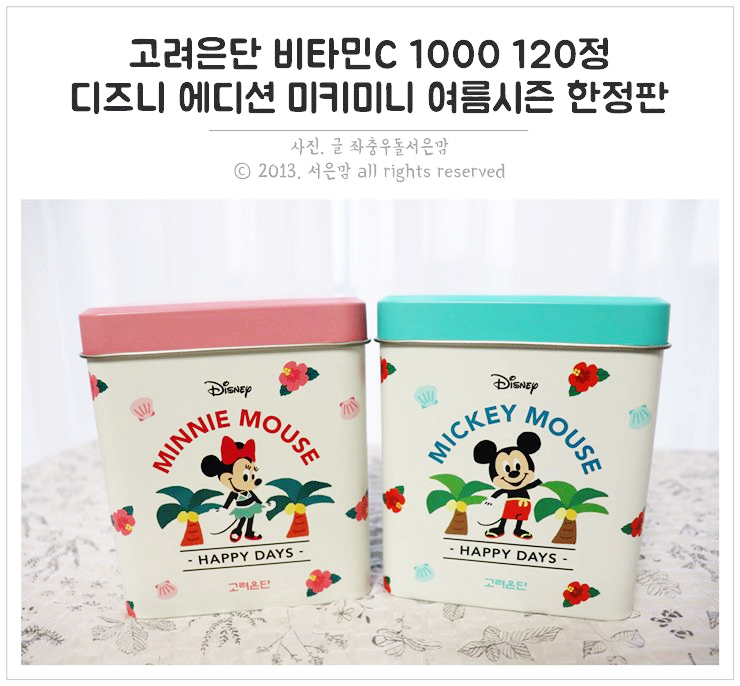 고려은단 비타민C 1000 120정 디즈니 미키미니 여름시즌 한정판 고려은단 비타민C 1000 120정 디즈니 미키미니 여름시즌 한정판
