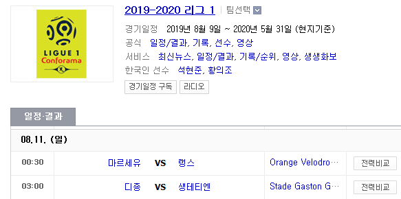 2019.08.10 리그앙(프랑스리그1) (마르세유 랭스 | 디종 생테티엔) 2019.08.10 리그앙(프랑스리그1) (마르세유 랭스 | 디종 생테티엔)
