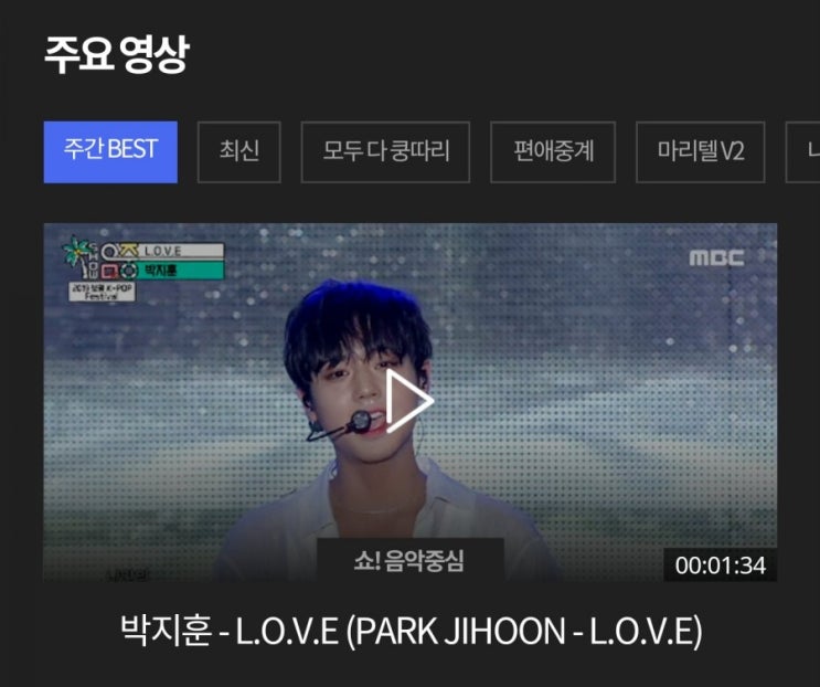  190810 MBC 주간 BEST 영상, 박지훈 L.O.V.E 무대 쇼!음악중심 보령편