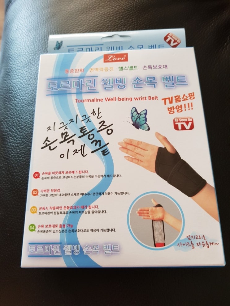 토르마린 웰빙 손목벨트 손목보호대겸 찜질 음이온 손목통증완화 제품