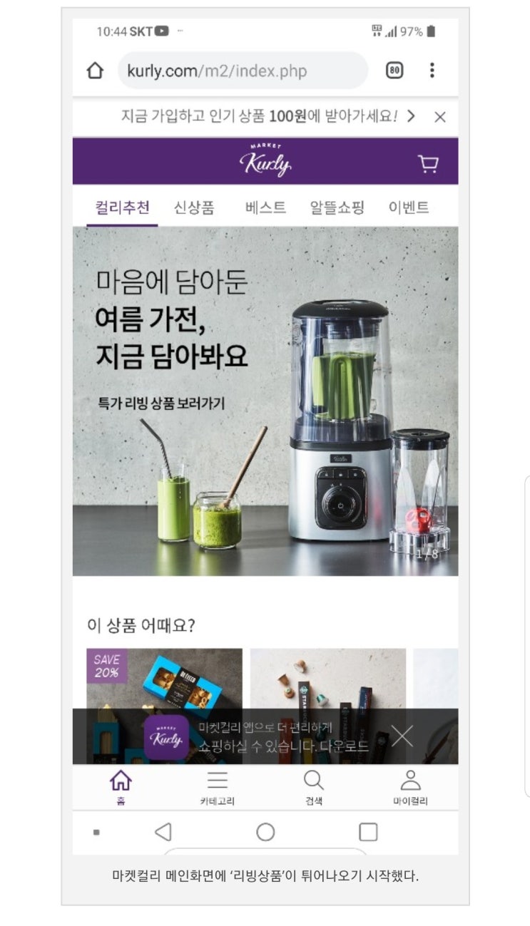  [이커머스]190809_카테고리 전쟁, 쿠팡, 배달의민족, 마켓컬리의 안방 침공