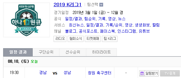 2019.08.10 K리그(프로축구) 경남FC 성남FC