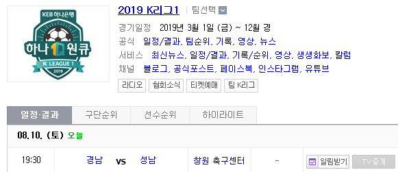 2019.08.10 K리그(프로축구) 경남FC 성남FC 2019.08.10 K리그(프로축구) 경남FC 성남FC