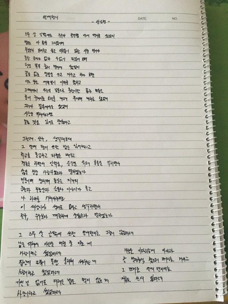  [시 필사] 연애 편지 (안도현)