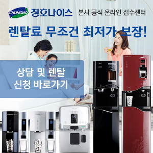 [청호나이스_제일아쿠아] 직수냉온정수기 렌탈케어 가격비교!!