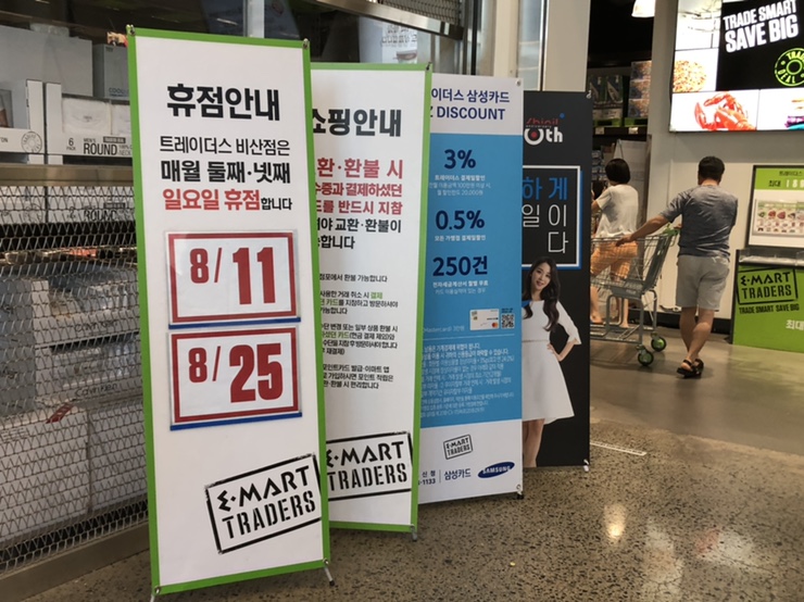  트레이더스 비산점, 8월 휴점일 언제일까요?