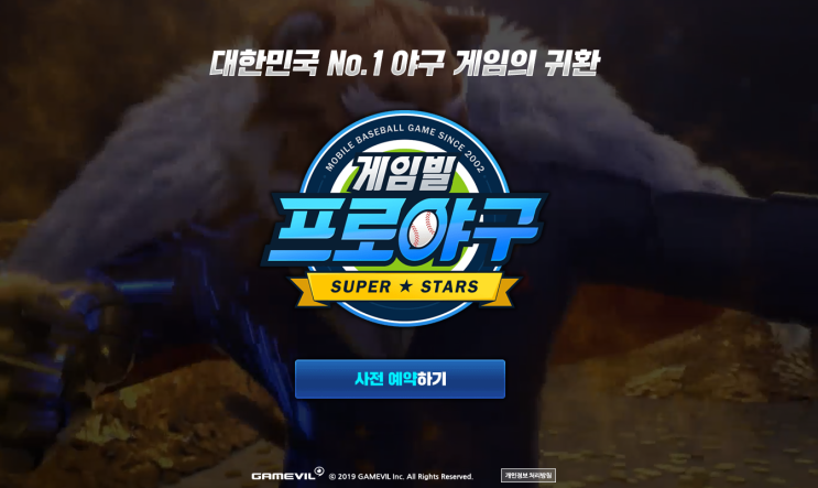  사전예약모바일게임 게임빌프로야구 슈퍼스타즈, 야구게임추천 이유는!?