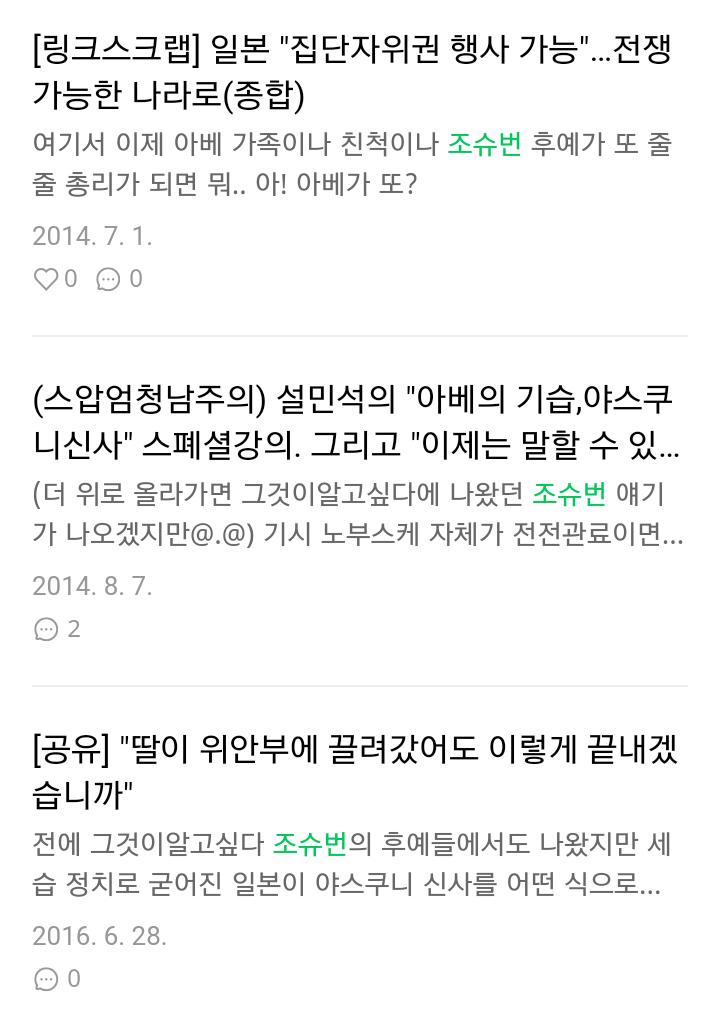  아오!!! 저번에 보면서도 열냈는데 20190810 그것이알고싶다 광복절특집으로 조슈번 또 나오네?
