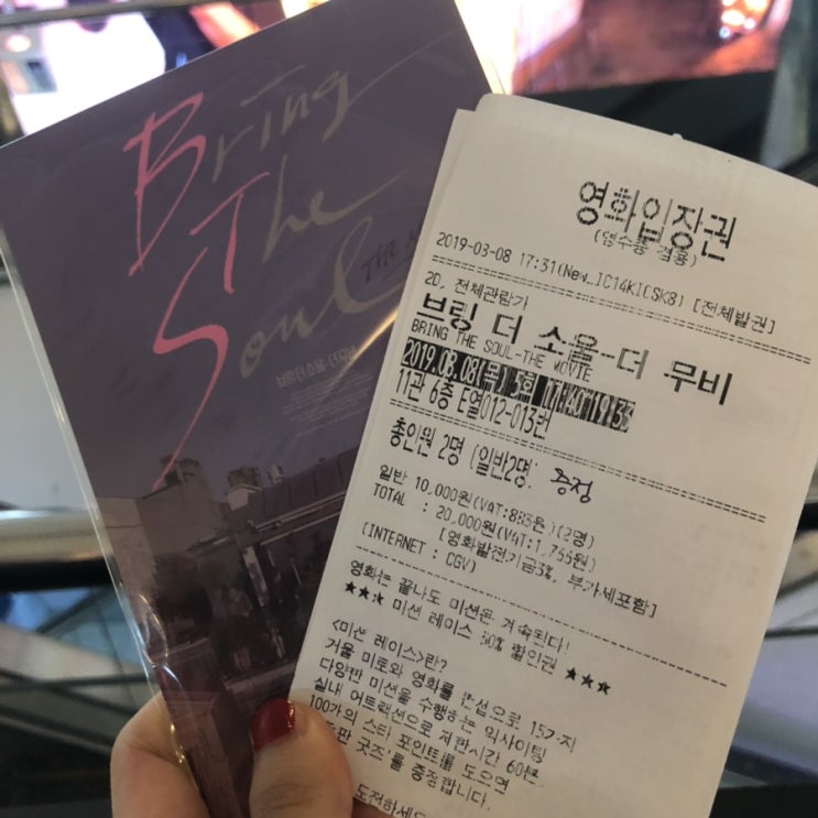  Bring The Soul 영화 후기 (스포O)