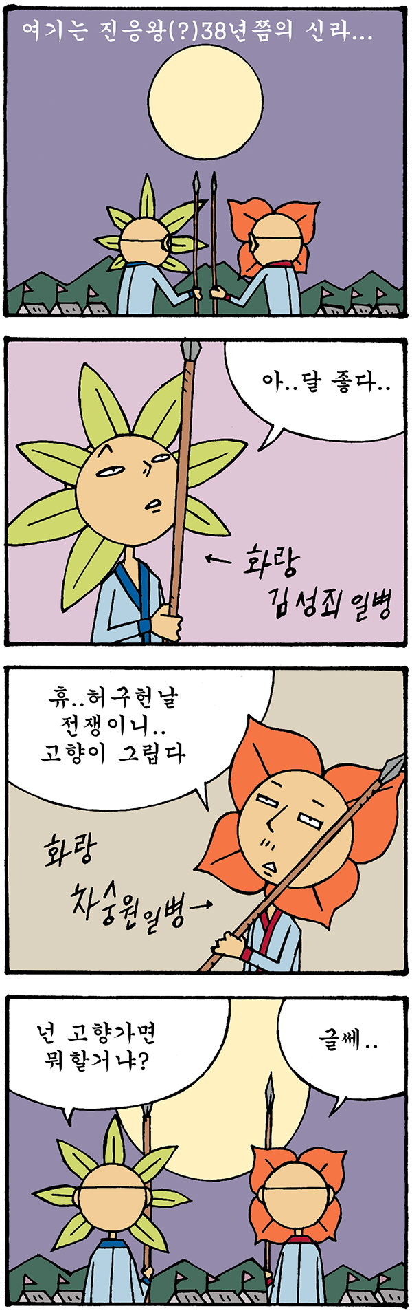  엔키노이드 42.신라의 달밤
