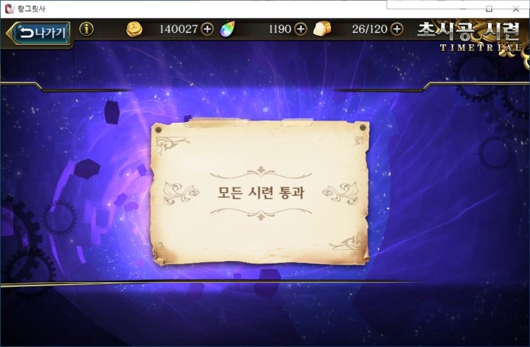  랑그릿사] 초시공 SS 2주차 클리어 후기