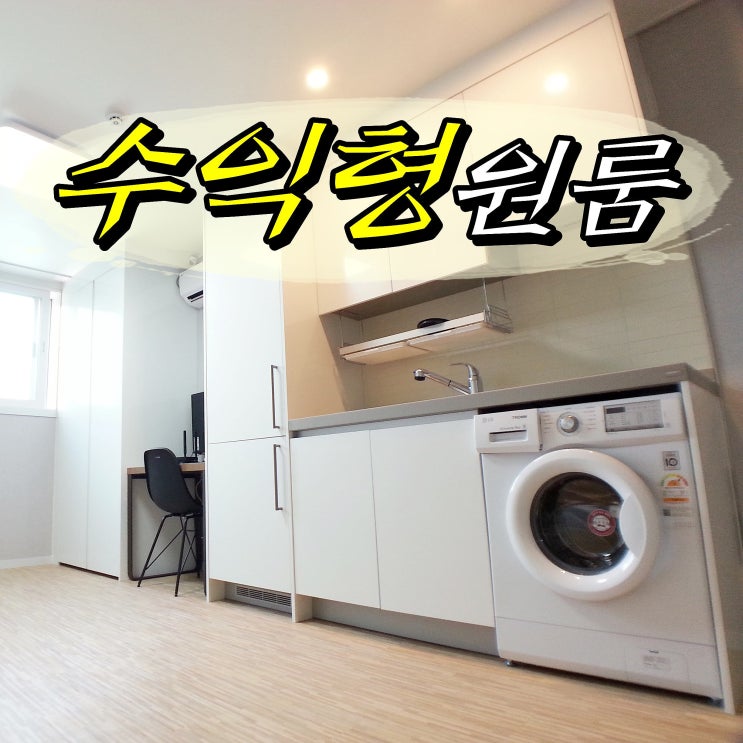  인천상가주택매매 수익형건물 어셈블