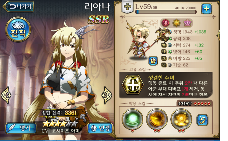  [랑그릿사 모바일] 리아나 (전직/스킬/장비/용병/고유스킬) 초보자 육성 팁
