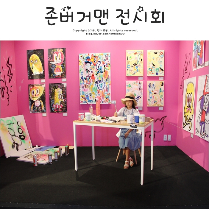 8월 서울 전시회 슈퍼스타 존버거맨 미술 전시회 추천 8월 서울 전시회 슈퍼스타 존버거맨 미술 전시회 추천