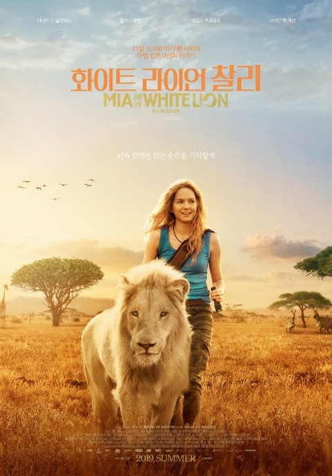  화이트 라이언 찰리