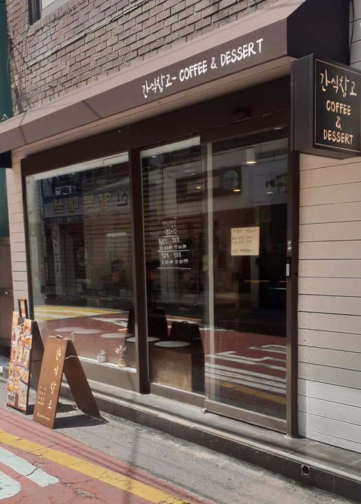  [홍제동 카페] 간식창고