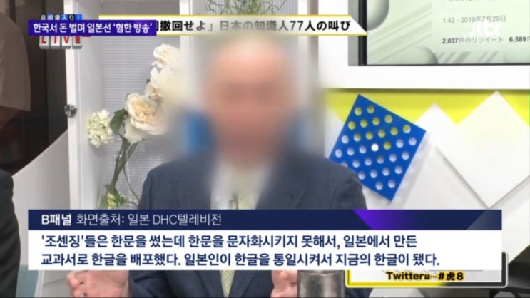  일본 불매 운동 화장품 DHC TV 혐한 방송 논란 ! 3년전 요시다 요시아키 회장 재일교포 비하