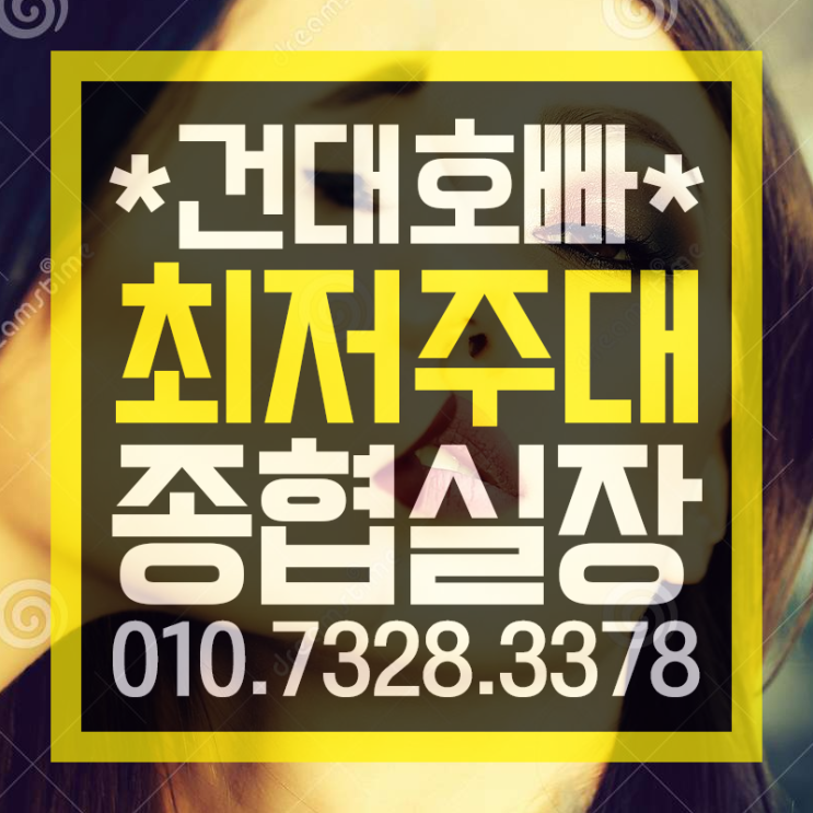  건대호빠  너무 싸염 