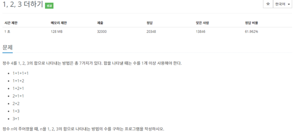  백준 9095 [c++]