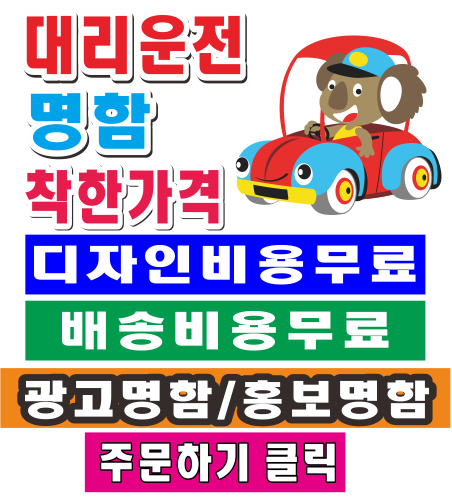  제 9호태풍 레끼마 한국에 피해없이 지나가기를 대리운전명함 전주광고는 기원합니다