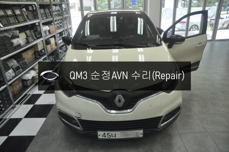  QM3오디오수리 스마트컨넥트라이트 DWRN2001 J87K-N3000K 전원불량 블랙아웃 고장수리 - 수원 분당 르노삼성 순정AVN오디오수리전문 수원테크.