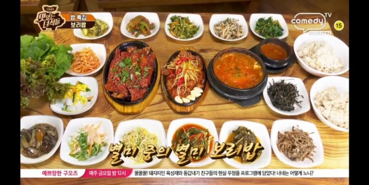  맛있는녀석들 보리밥 곤지암 '초월보리밥'